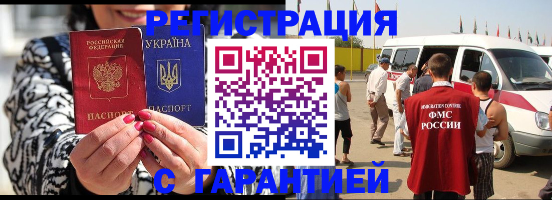 прописка в Пскове