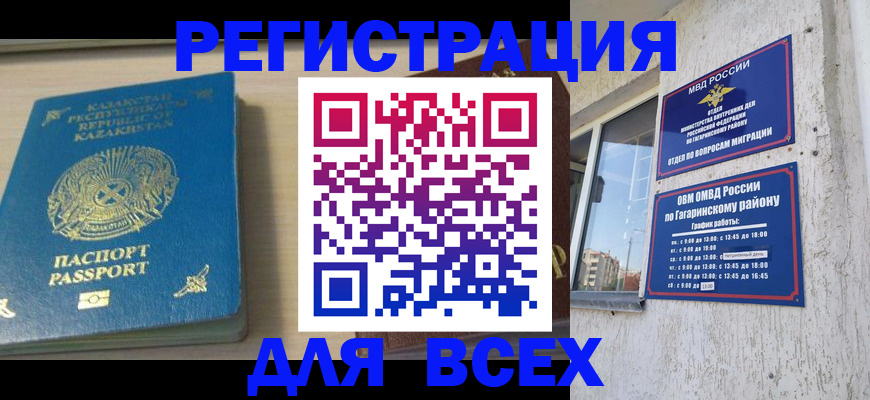 временная регистрация для всех в Пскове